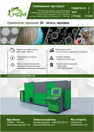 Выставка «Металлообработка-2025»