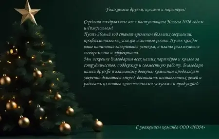 С Новым Годом и Рождеством!